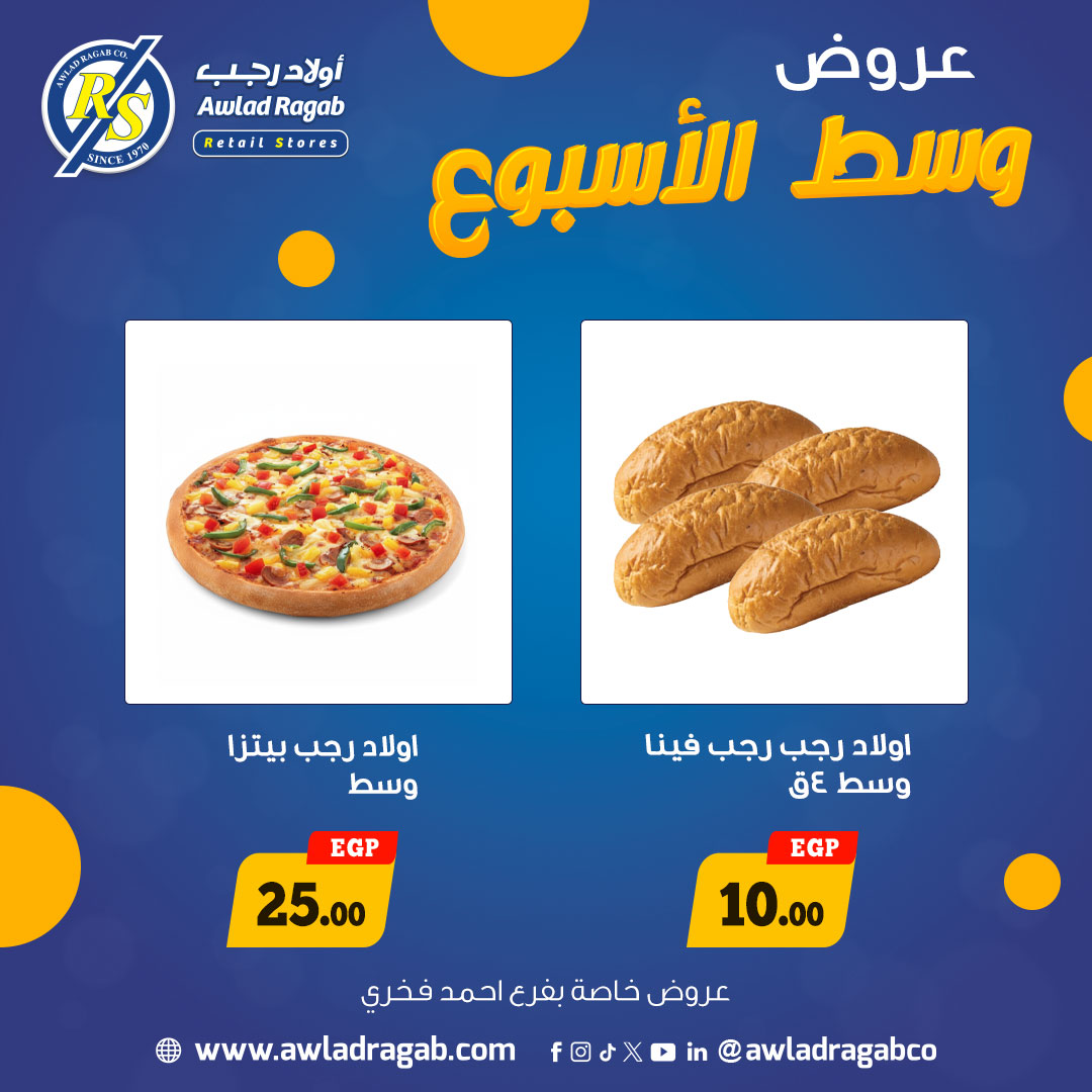 ragab-sons offers from 15dec to 16dec 2025 عروض أولاد رجب من 15 ديسمبر حتى 16 ديسمبر 2025 صفحة رقم 8